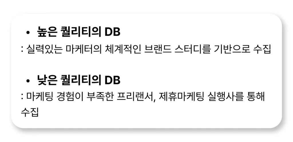 DB 수집 방식