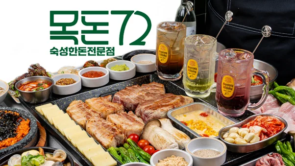 프랜차이즈 목돈72