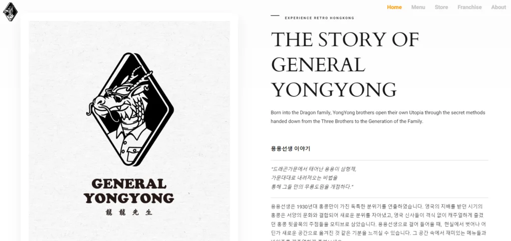 용용선생 브랜드 세계관