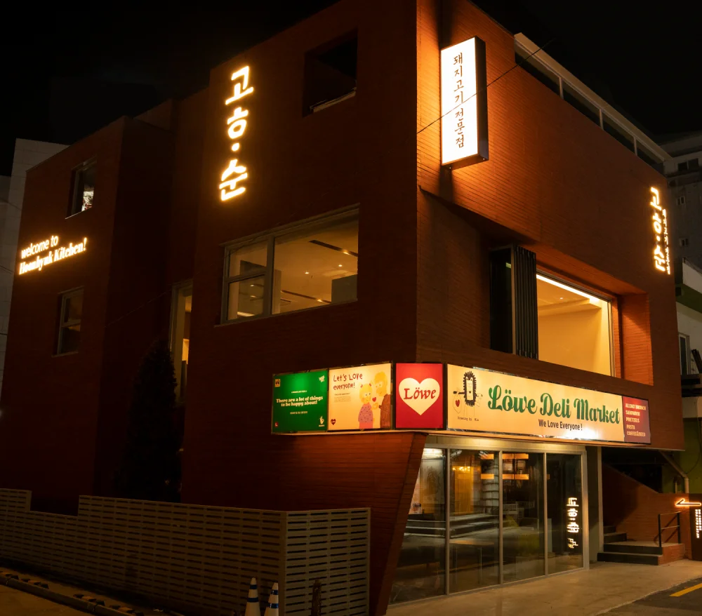 훈혁키친이 운영하는 고하순 및 로위델리마켓