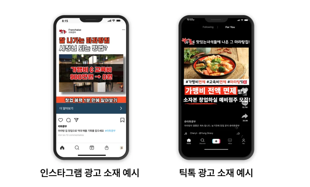 라화쿵부 메타 광고 소재