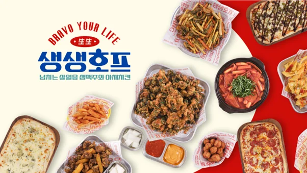 프랜차이즈 생생호프