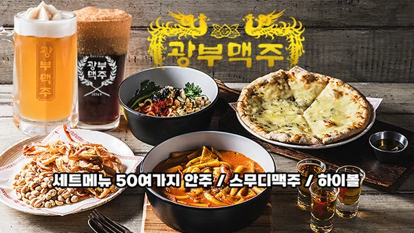 프랜차이즈 광부맥주