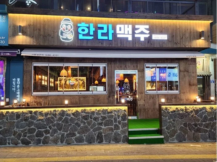 프랜차이즈 한라맥주