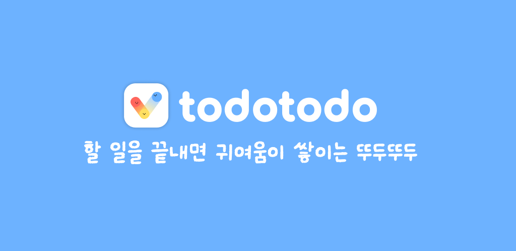 뚜두뚜두 todotodo