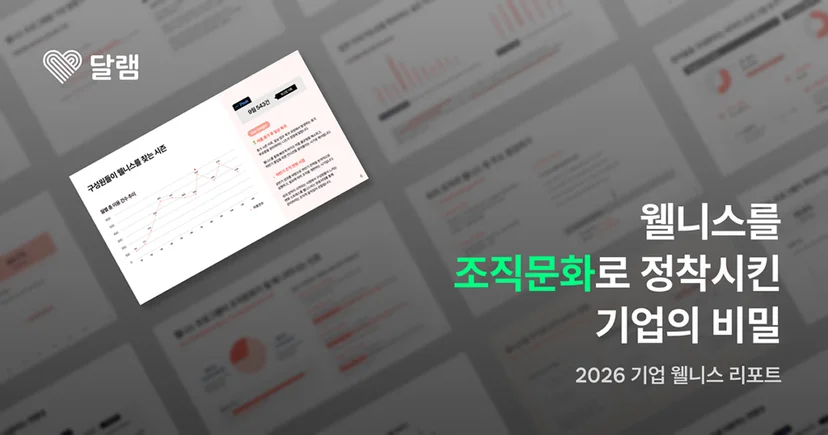 인사담당자 퇴근 후 업무 연락 금지