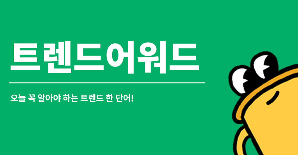 Trend A Word