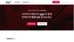 IT아웃소싱 중개 서비스 스타트업 '긱플러스' 추천 매칭 및 프로젝트 관리를 제공하는 베타 서비스 런칭