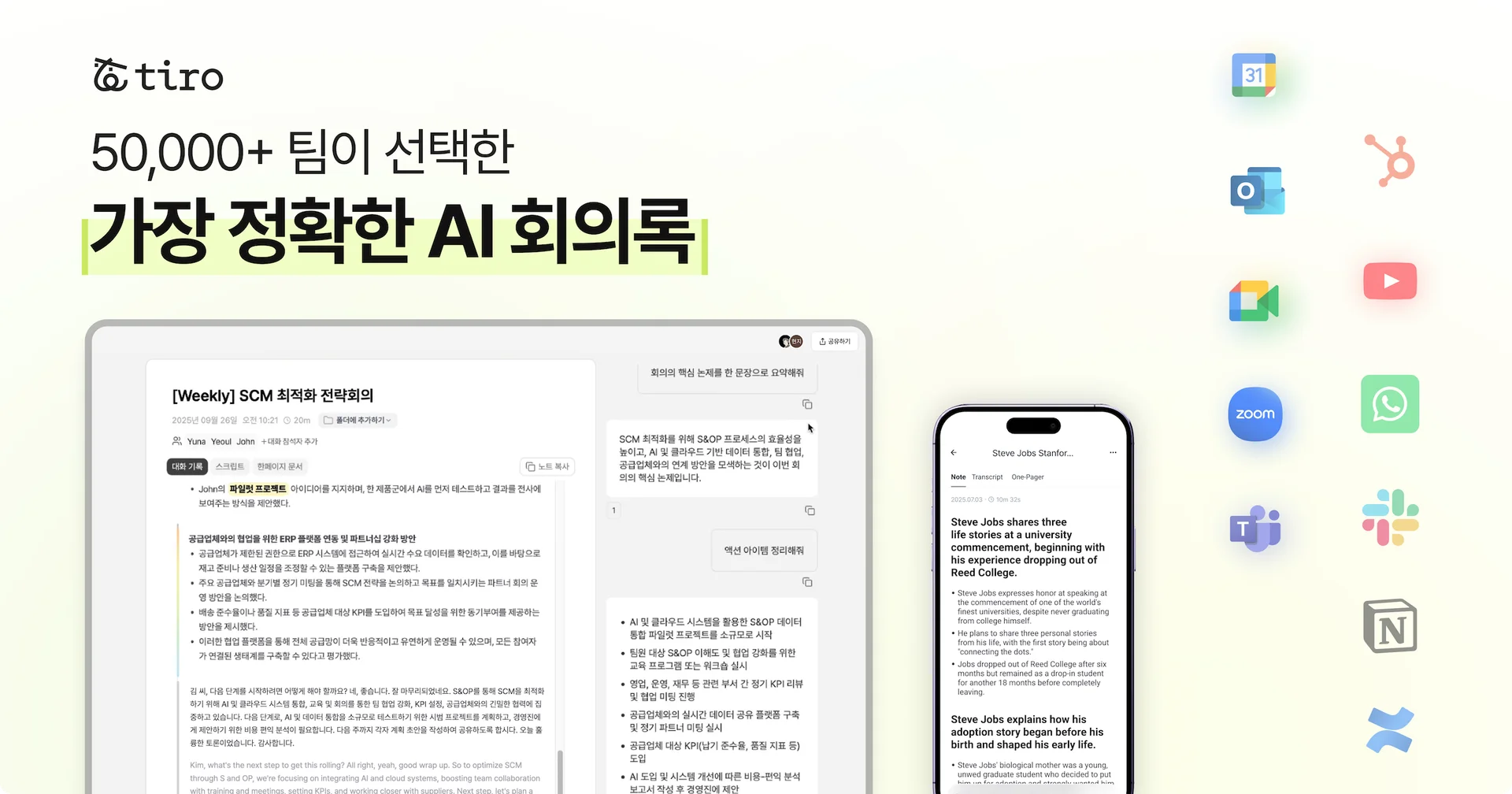 티로 | 실시간 대화 기록 & 완벽한 요약 노트