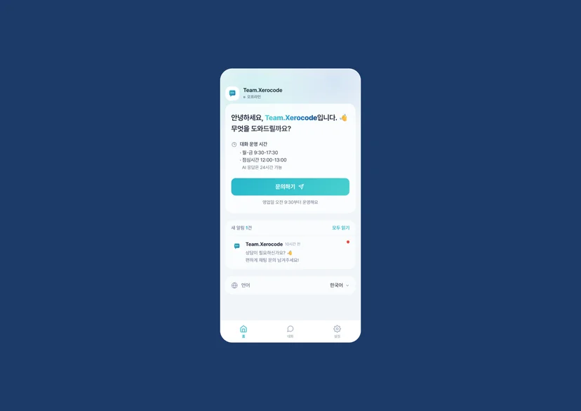 1. 고객 문의 응대하기 (AI 챗봇 · 직접 응답)