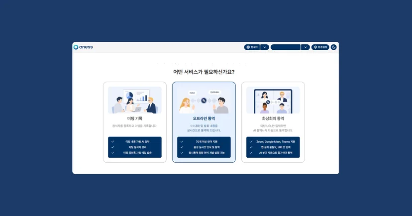 1. 오프라인 통역 사용하기