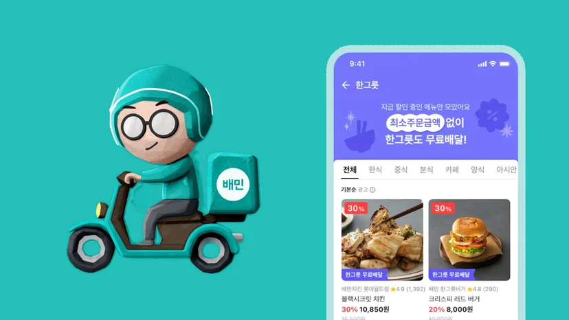 Baemin Food delivery App in South Korea