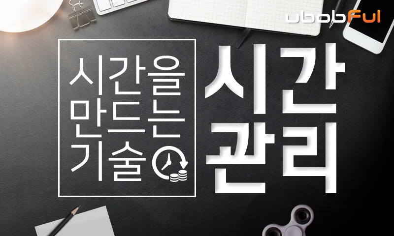 시간관리 추천과정