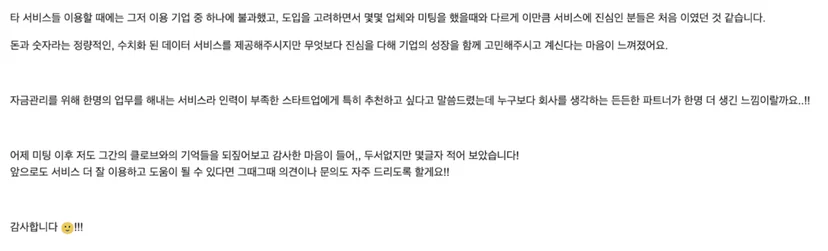 박연주 팀장님이 클로브팀에 남겨주신 답변