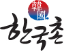한국촌-싱가포르 최대의 한인정보 사이트