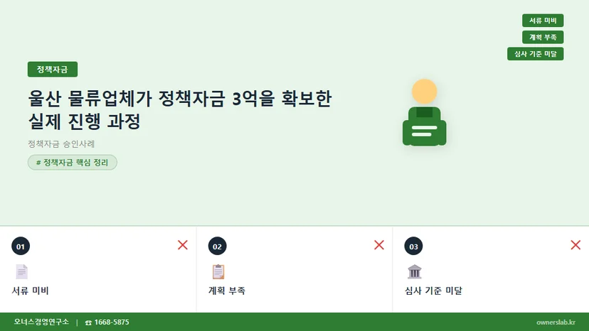 정책자금 승인사례
