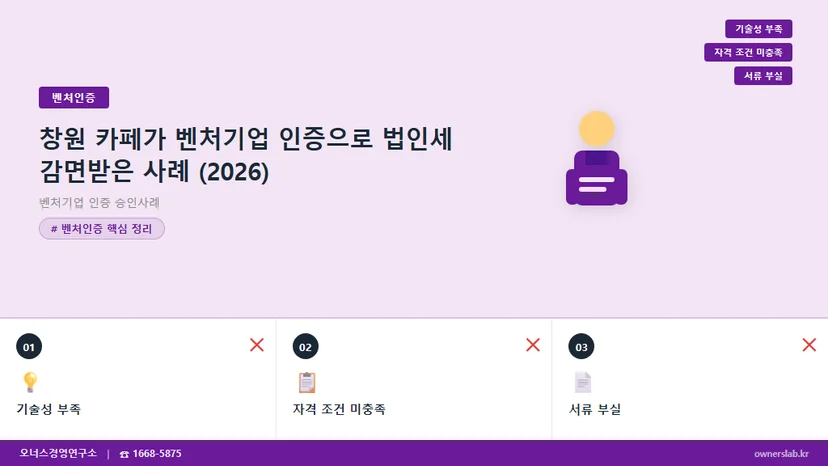 벤처기업 인증 승인사례