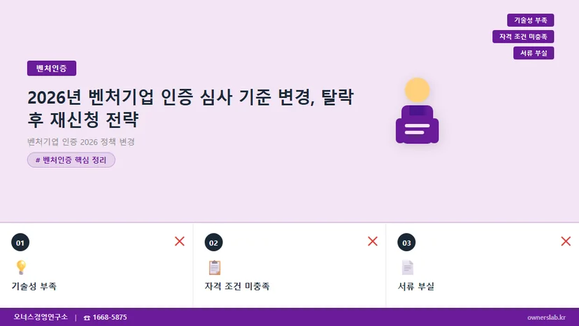 벤처기업 인증 2026 정책 변경