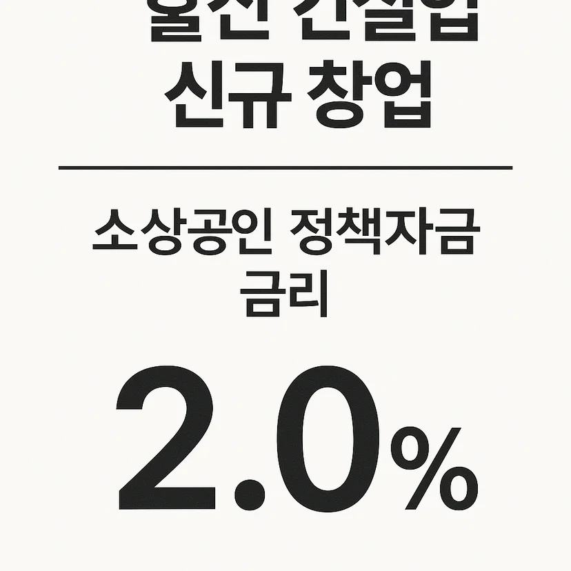 소상공인 정책자금 금리