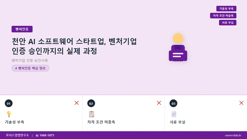 벤처기업 인증 승인사례