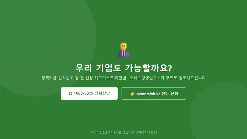 정책자금 선착순 마감 전 신청 체크리스트|기관별 접수 일정과 준비 순서 관련 이미지