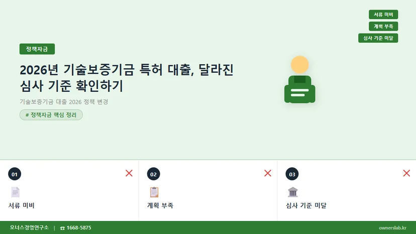 기술보증기금 대출 2026 정책 변경