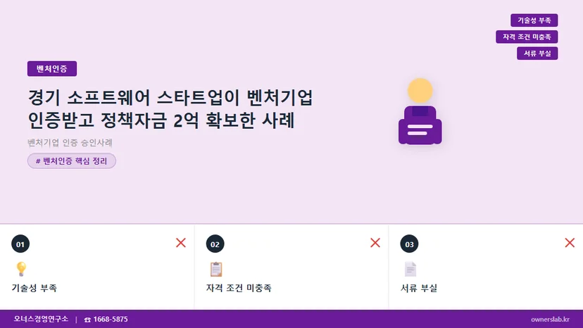 벤처기업 인증 승인사례