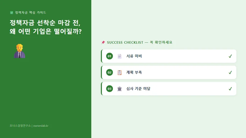 정책자금 선착순 마감 전 신청 체크리스트|기관별 접수 일정과 준비 순서 관련 이미지