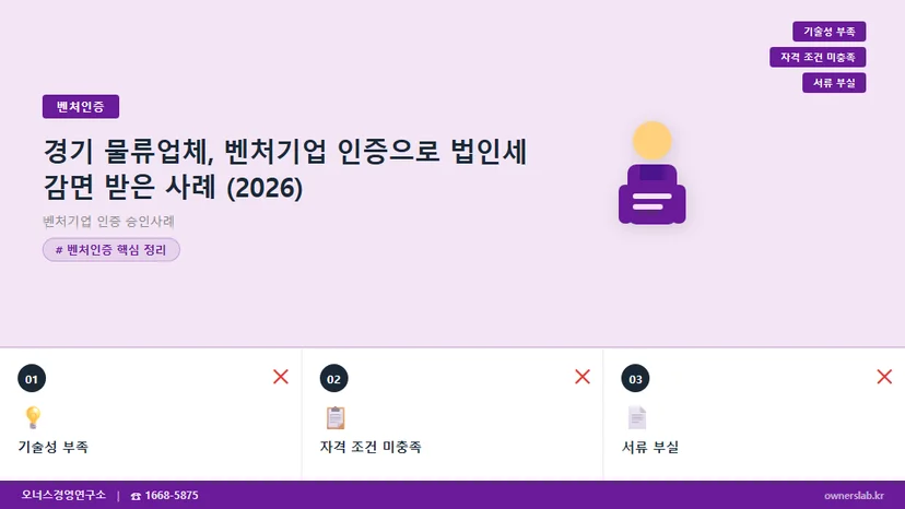 벤처기업 인증 승인사례