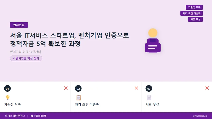 벤처기업 인증 승인사례