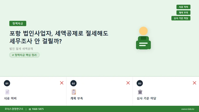 법인 절세 세액공제