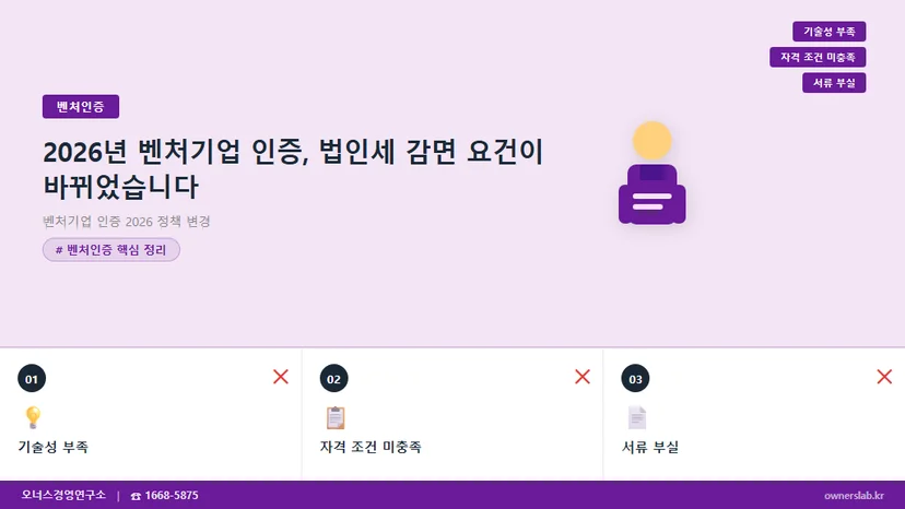 벤처기업 인증 2026 정책 변경