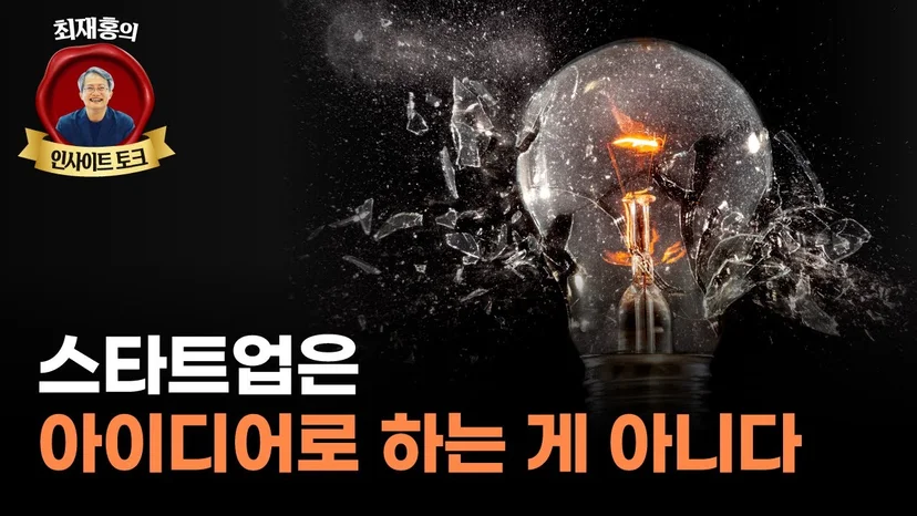 “스타트업은 용병이 아니라 선교사를 채용하라” (f. 권도균 프라이머 대표)