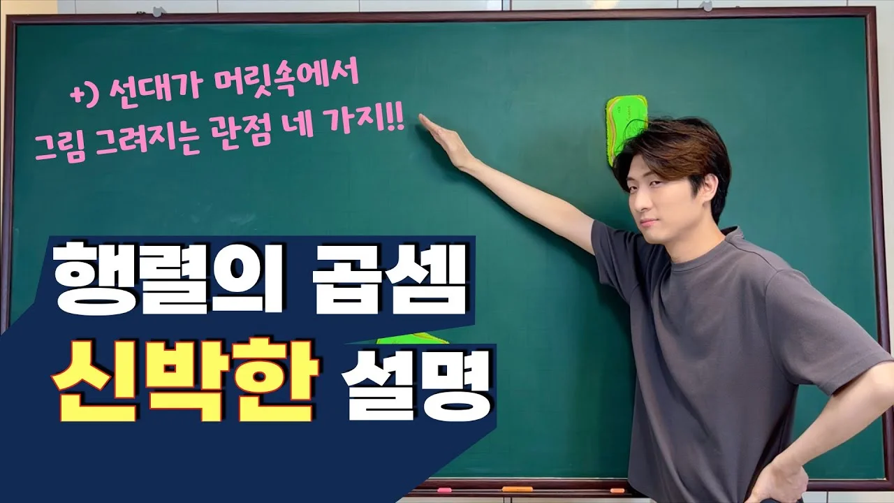 [선대] 2-5강. 행렬의 곱셈과 네 가지 관점 (열공간 (column space) 등)