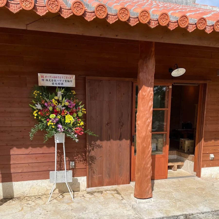 島とうふ 春おばぁ食堂