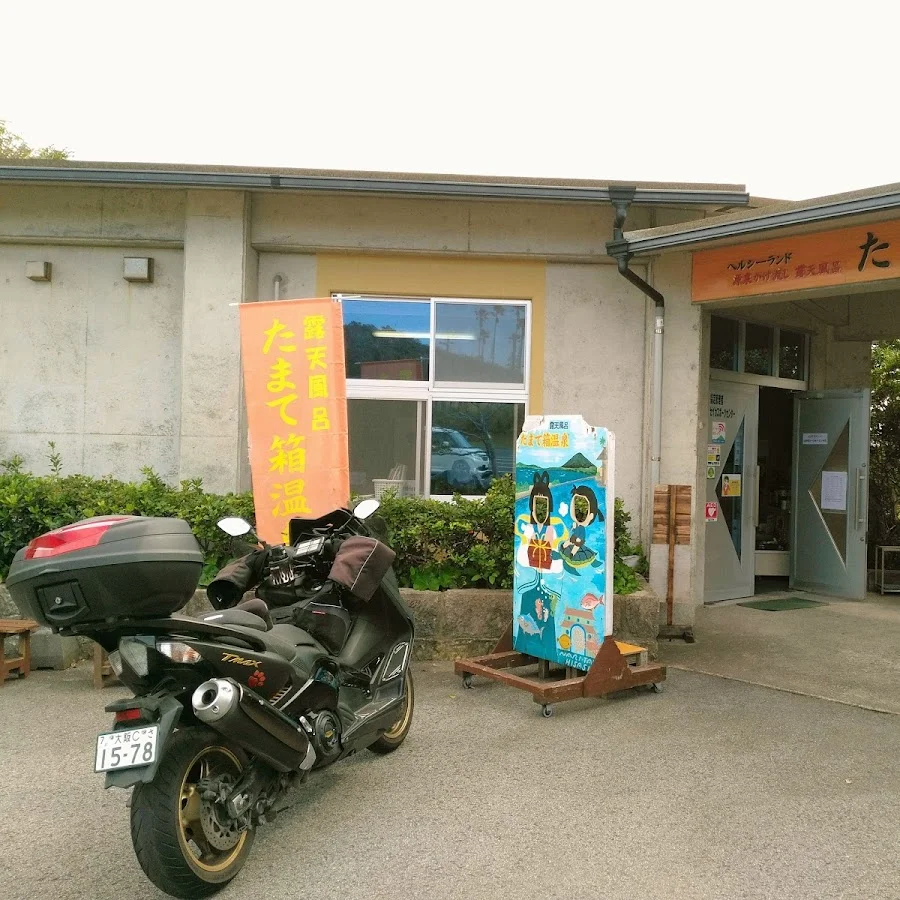 헬시랜드 노천탕