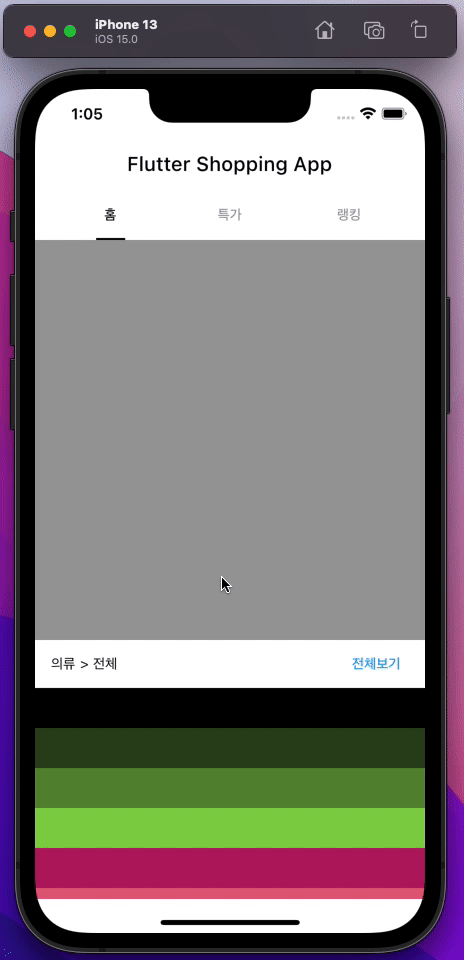 Flutter로 Shopping 앱 만들기 — 3 NestedScrollView