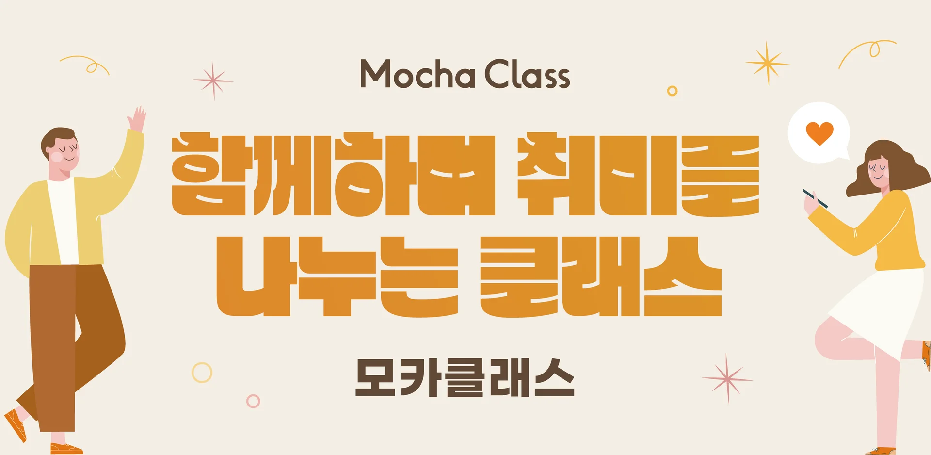 모카클래스 | 단체 클래스 & 워크샵 플랫폼
