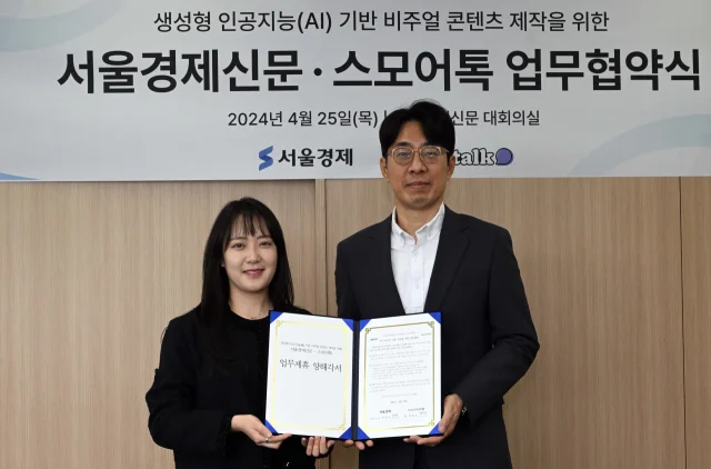 서울경제·스모어톡, 생성형 AI로 비주얼 콘텐츠 만든다