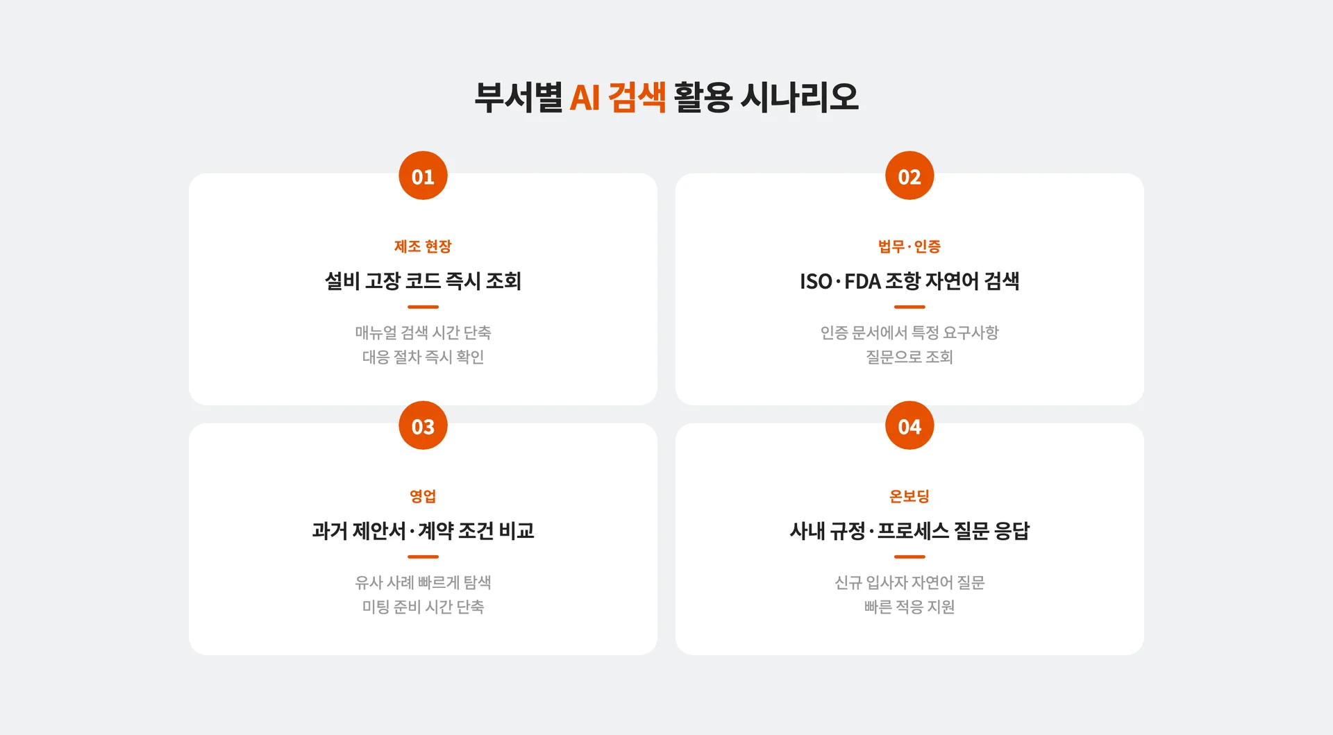 기업 AI 도입이 실무자에게 주는 긍정적 효과