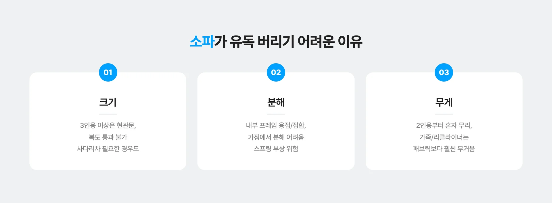 소파가 유독 버리기 어려운 이유
