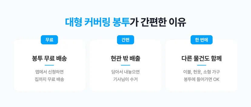 전자레인지 버리는 법 대형 커버링 봉투로 처리하는게 가장 좋은 이유 3가지