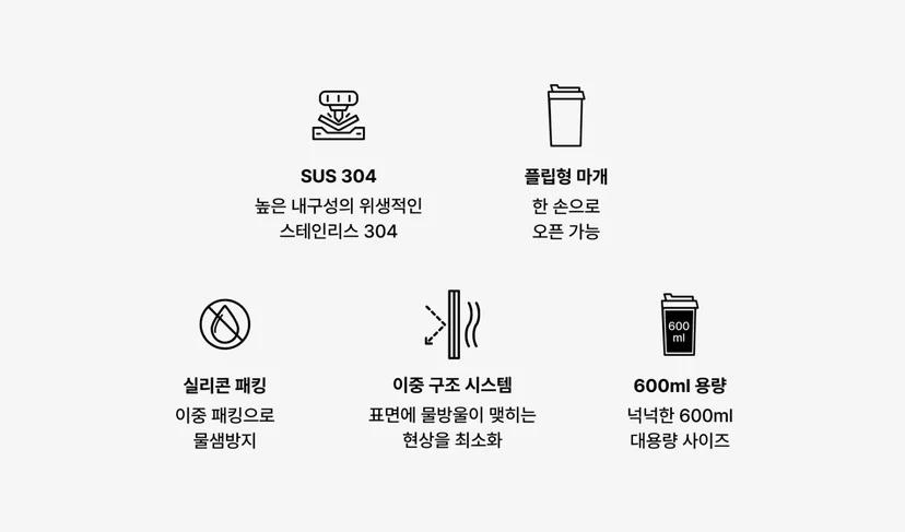 마플 스텐 텀블러 600ml SUS304 소재·플립형 마개·이중구조·실리콘 패킹 5가지 사양 안내 인포그래픽