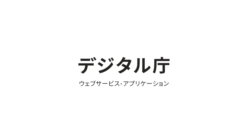 Visit Japan Web | デジタル庁 ウェブサービス・アプリケーション