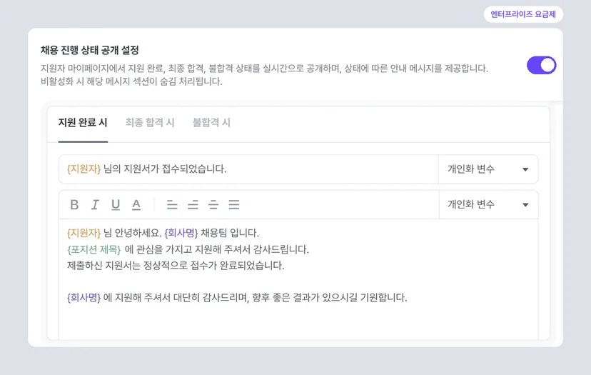 나인하이어 지원자 로그인·마이페이지 설정의 채용 진행 상태 공개 토글과 상태별 안내 메시지