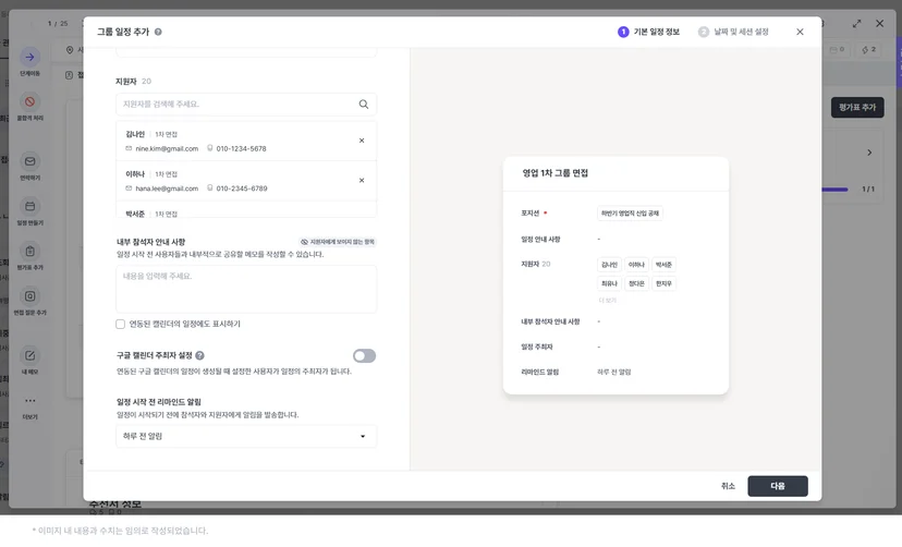 나인하이어 그룹 일정 추가 1단계에서 일정 시작 전 리마인드 알림을 하루 전 알림으로 설정한 화면
