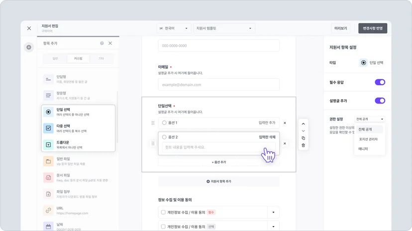 나인하이어 지원서 편집 화면에서 단일 선택 문항을 추가하고 필수 응답을 켠 모습