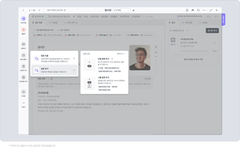나인하이어 지원자 상세에서 일정 추가를 고르면 열리는 일정 타입 메뉴, 그룹 일정 추가의 면접관 회전문식·조별·지원자 회전문식 면접 유형