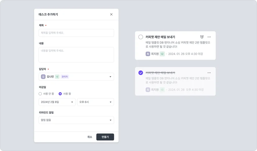 나인하이어 TRM 후보자 상세의 태스크 추가하기 창에서 제목, 내용, 담당자, 마감일, 리마인드 알림을 입력하는 화면