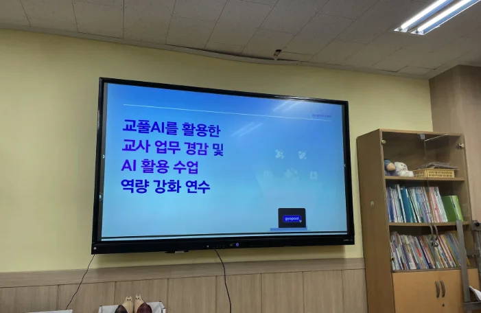 교풀AI를 활용한 교사 업무 경감 및 AI 활용 수업 역량 강화 연수 안내 화면